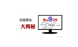 百度算法