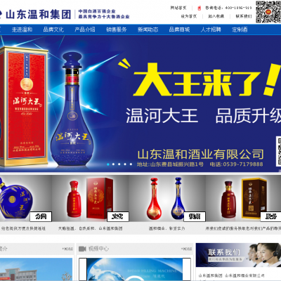 温和集团