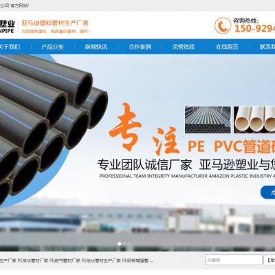 亚马逊塑业